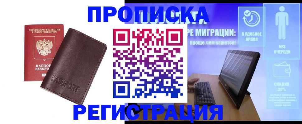 прописка регистрация в Воскресенске