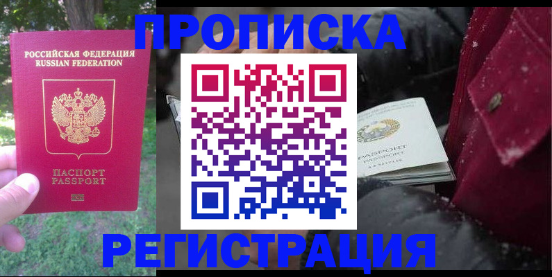 прописка для военкомата в Воскресенске