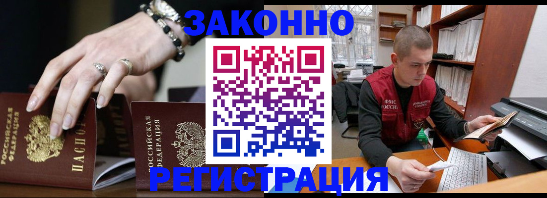 временная регистрация недорого в Воскресенске